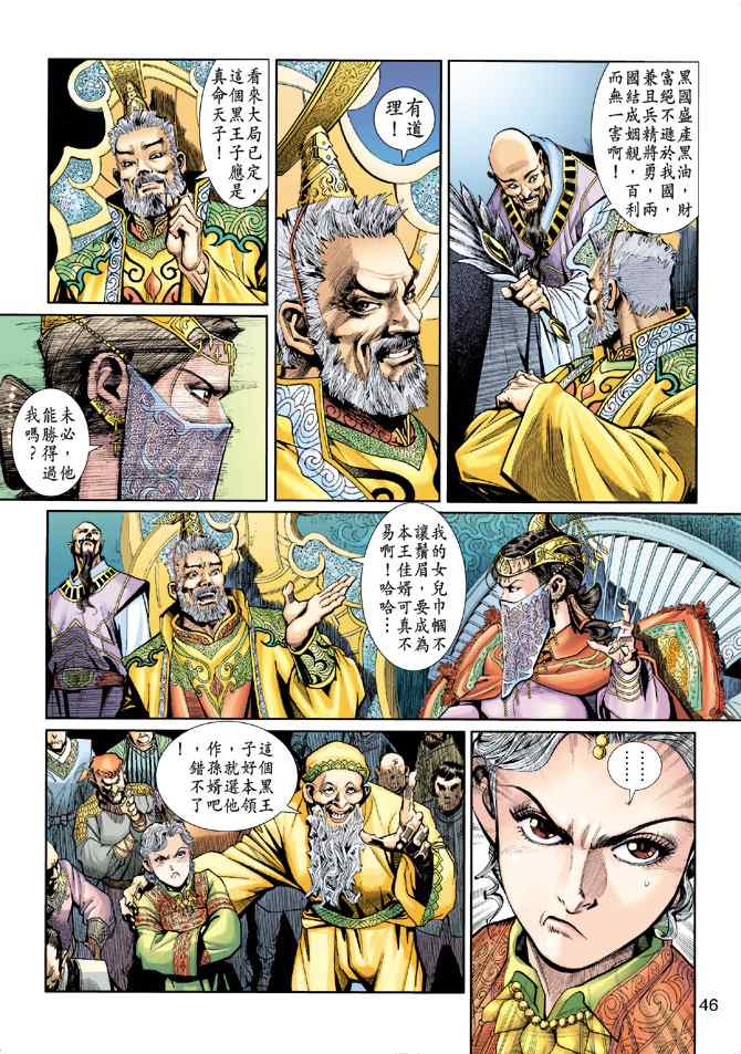 《神兵玄奇3.5》漫画 神兵玄奇3 001集