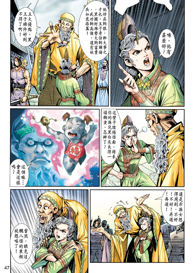 《神兵玄奇3.5》漫画 神兵玄奇3 001集