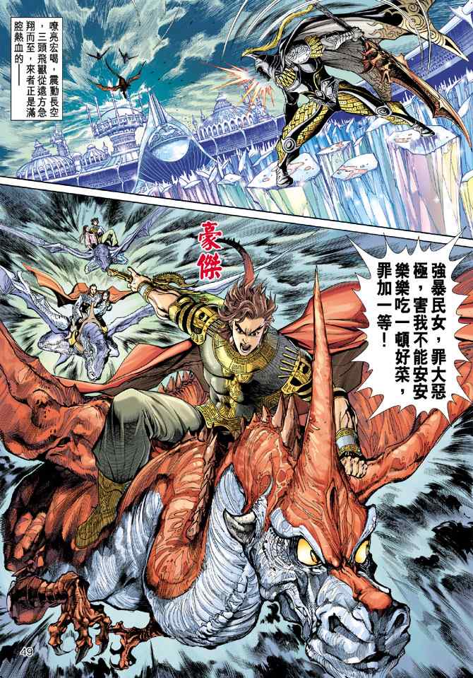 《神兵玄奇3.5》漫画 神兵玄奇3 001集