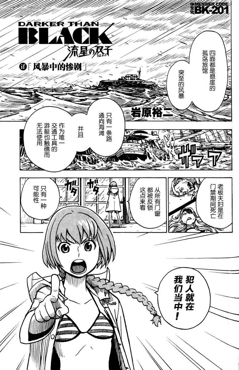 《黑之契约者~漆黑之花》漫画 漆黑之花 外传02