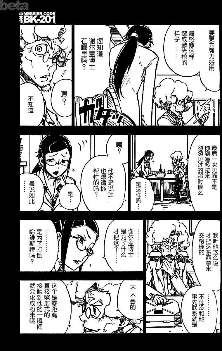 《黑之契约者~漆黑之花》漫画 漆黑之花26集