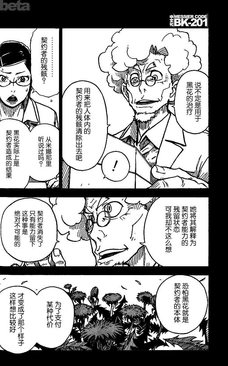 《黑之契约者~漆黑之花》漫画 漆黑之花26集