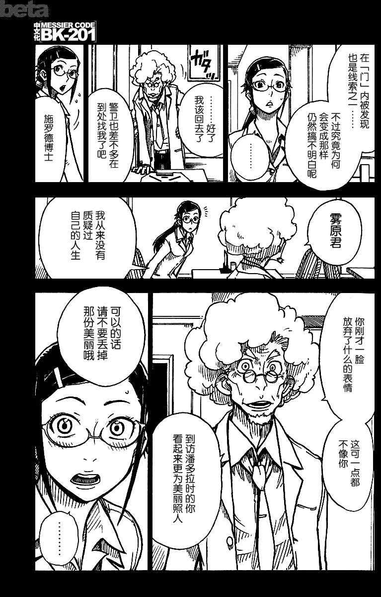 《黑之契约者~漆黑之花》漫画 漆黑之花26集