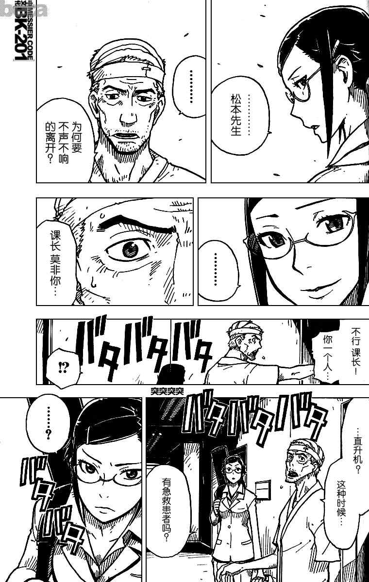 《黑之契约者~漆黑之花》漫画 漆黑之花26集