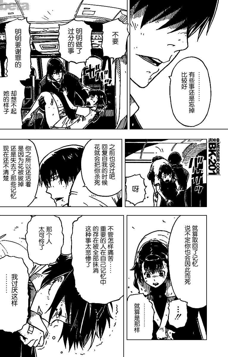 《黑之契约者~漆黑之花》漫画 漆黑之花26集