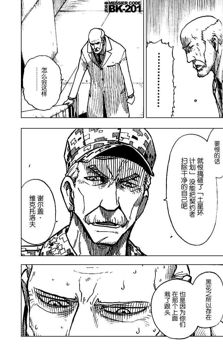 《黑之契约者~漆黑之花》漫画 漆黑之花21集