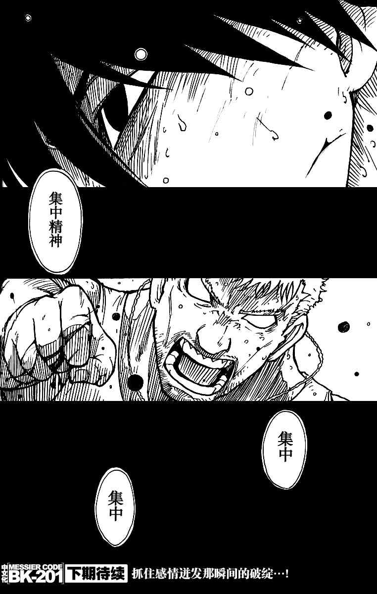 《黑之契约者~漆黑之花》漫画 漆黑之花21集