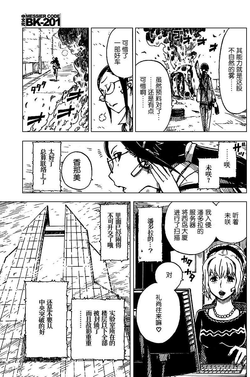 《黑之契约者~漆黑之花》漫画 漆黑之花29集