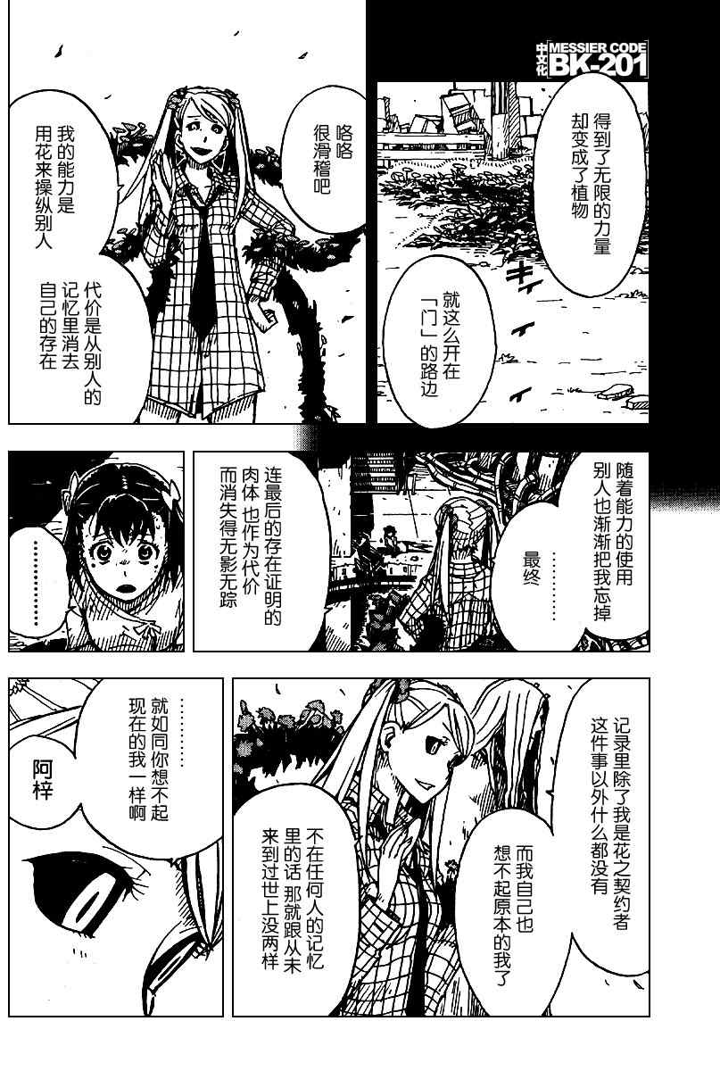 《黑之契约者~漆黑之花》漫画 漆黑之花29集