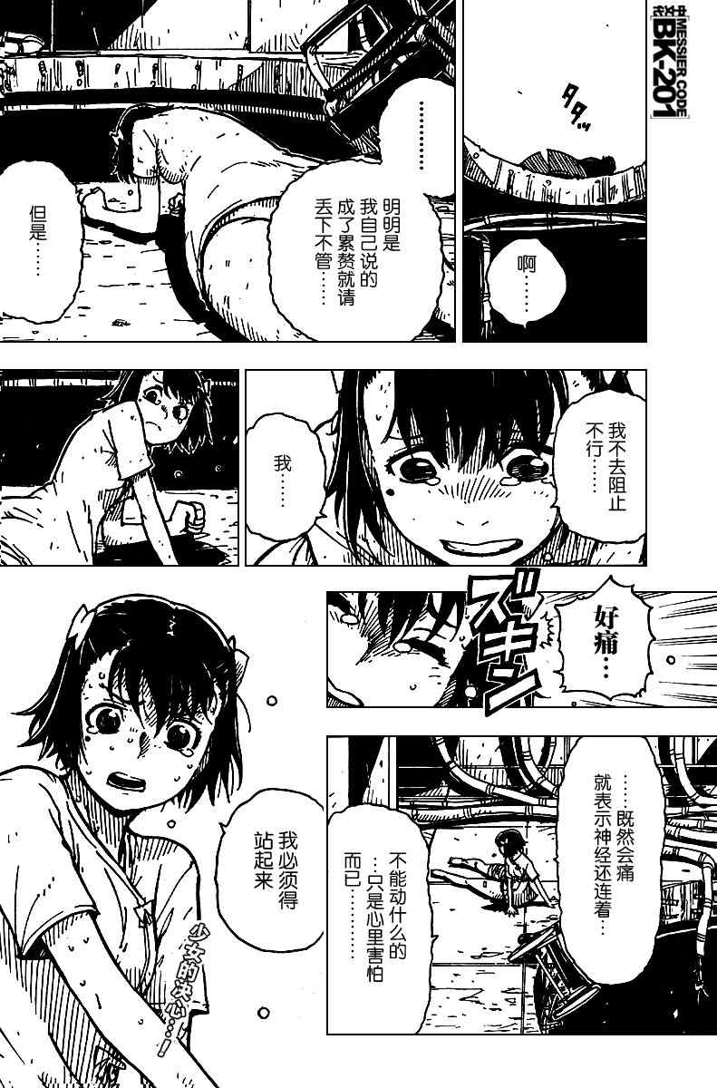 《黑之契约者~漆黑之花》漫画 漆黑之花29集