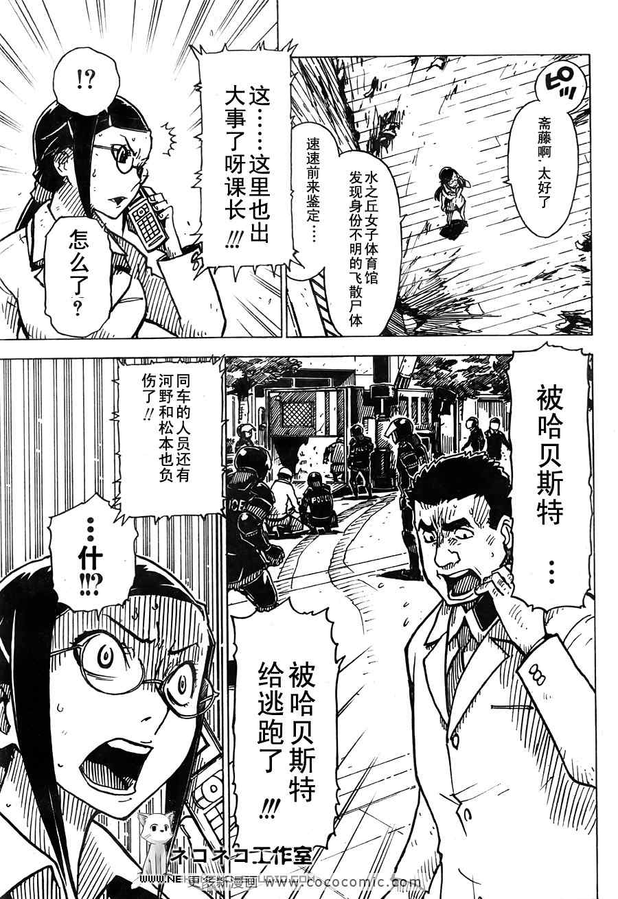 《黑之契约者~漆黑之花》漫画 漆黑之花15集