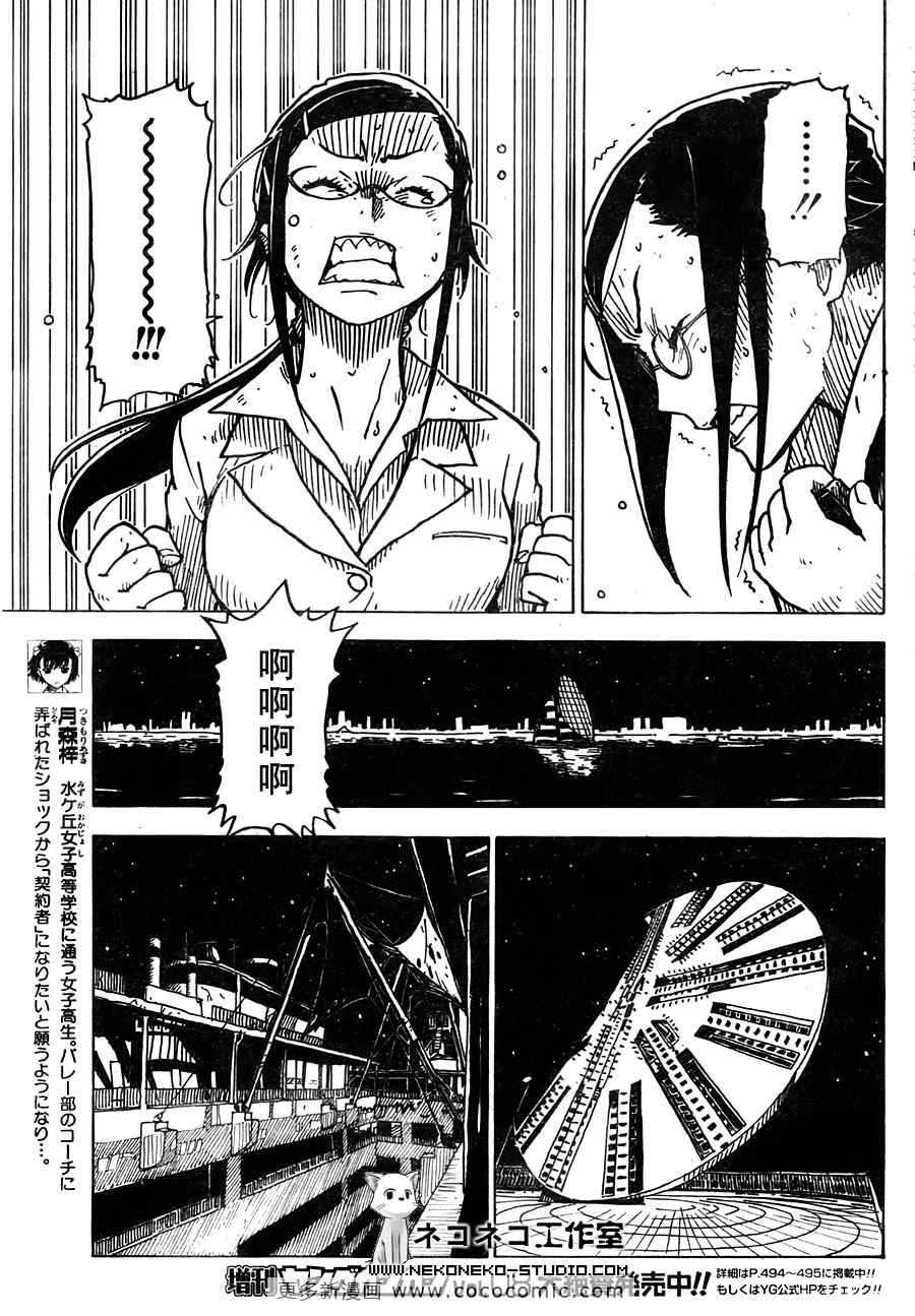 《黑之契约者~漆黑之花》漫画 漆黑之花15集