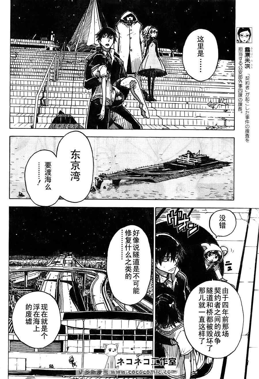 《黑之契约者~漆黑之花》漫画 漆黑之花15集