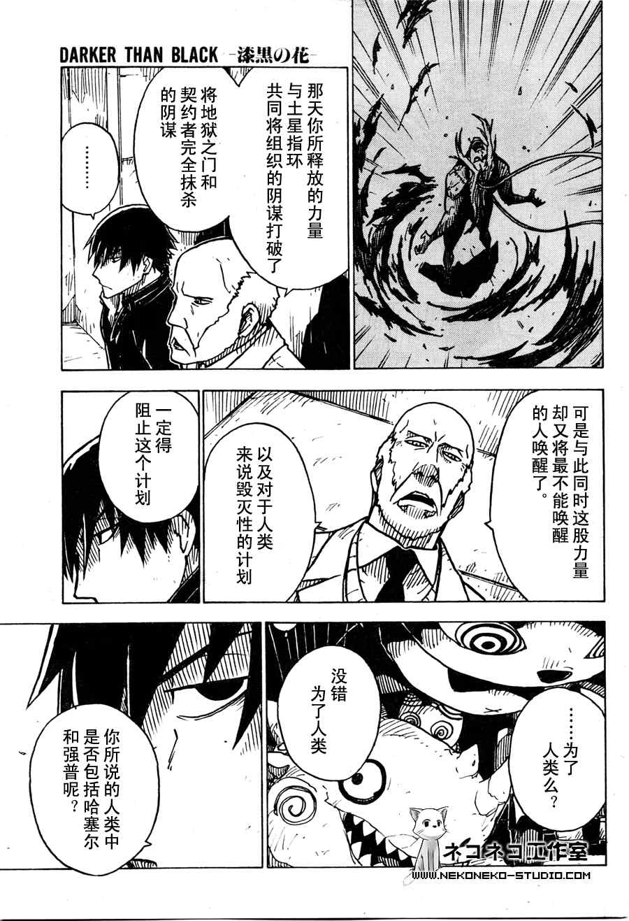 《黑之契约者~漆黑之花》漫画 漆黑之花15集