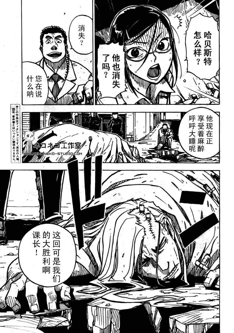 《黑之契约者~漆黑之花》漫画 漆黑之花14集