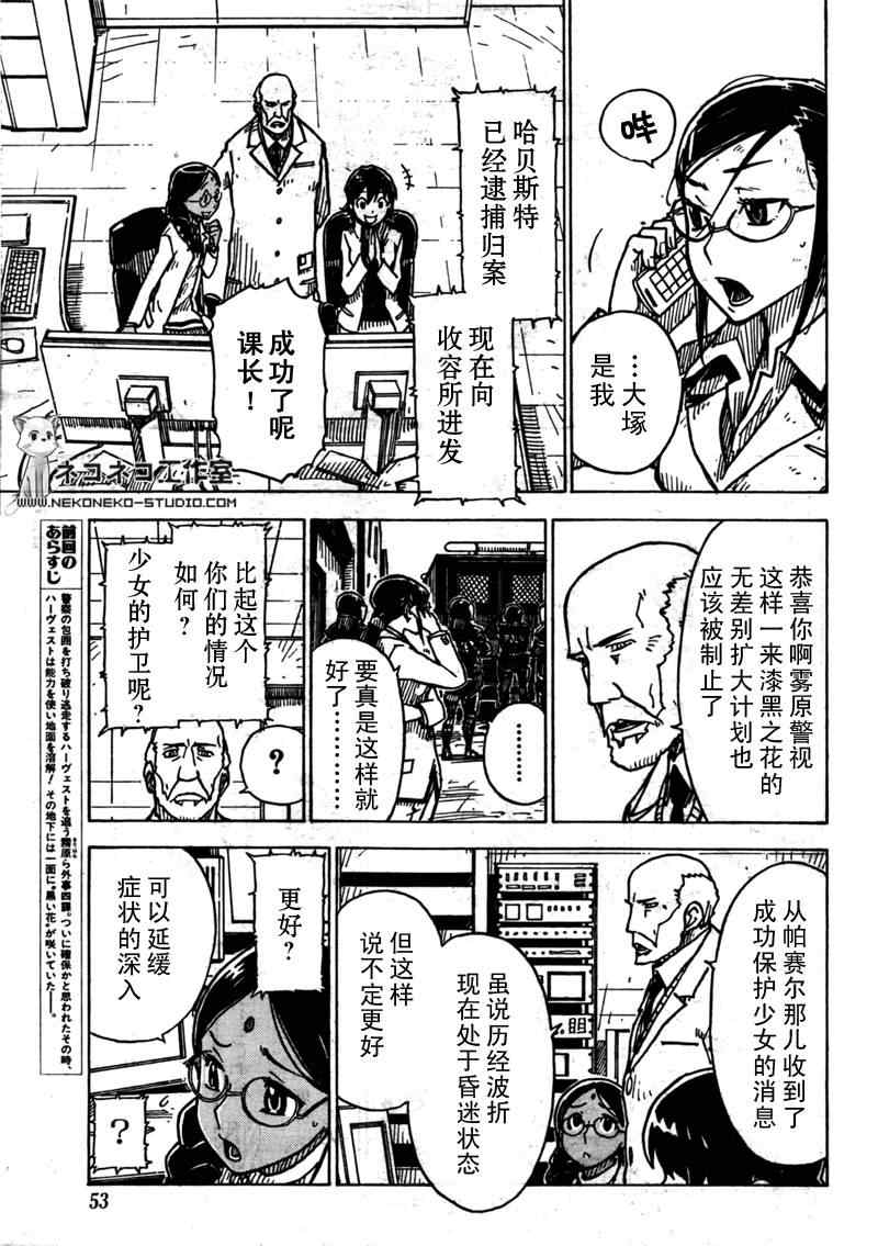 《黑之契约者~漆黑之花》漫画 漆黑之花14集