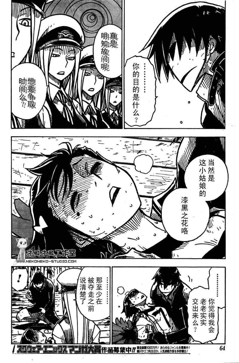 《黑之契约者~漆黑之花》漫画 漆黑之花14集