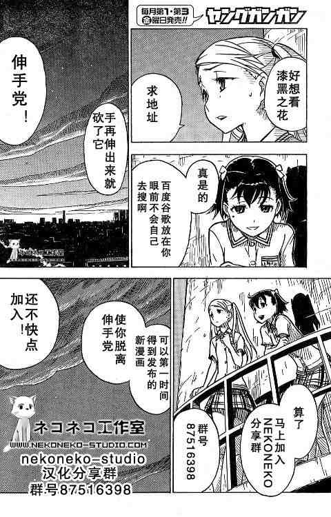 《黑之契约者~漆黑之花》漫画 漆黑之花08集