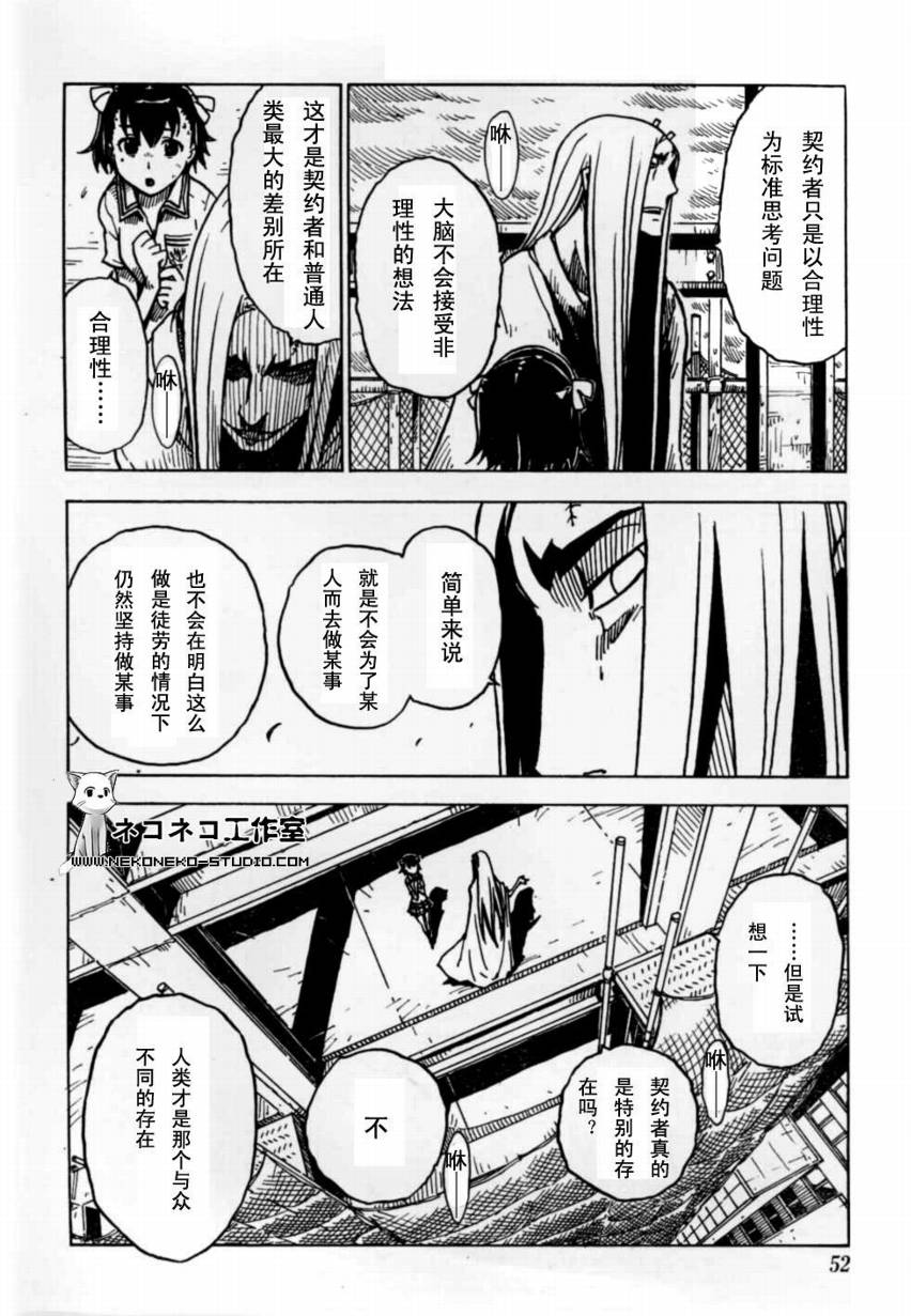 《黑之契约者~漆黑之花》漫画 漆黑之花03集