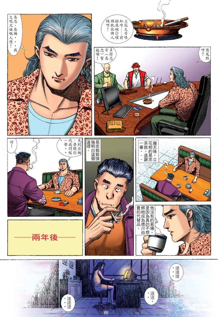 《立花正仁》漫画 30集
