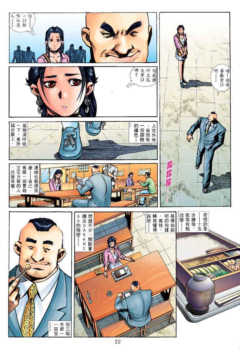 《立花正仁》漫画 28集