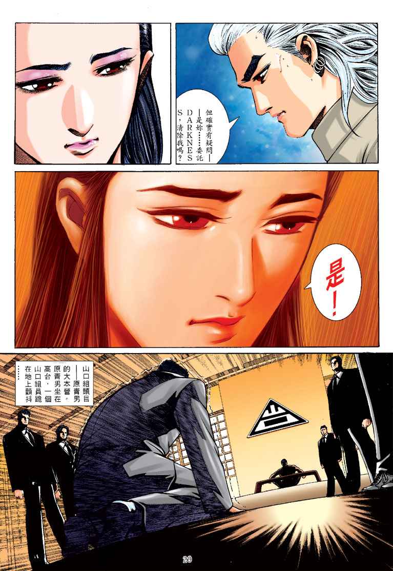 《立花正仁》漫画 28集