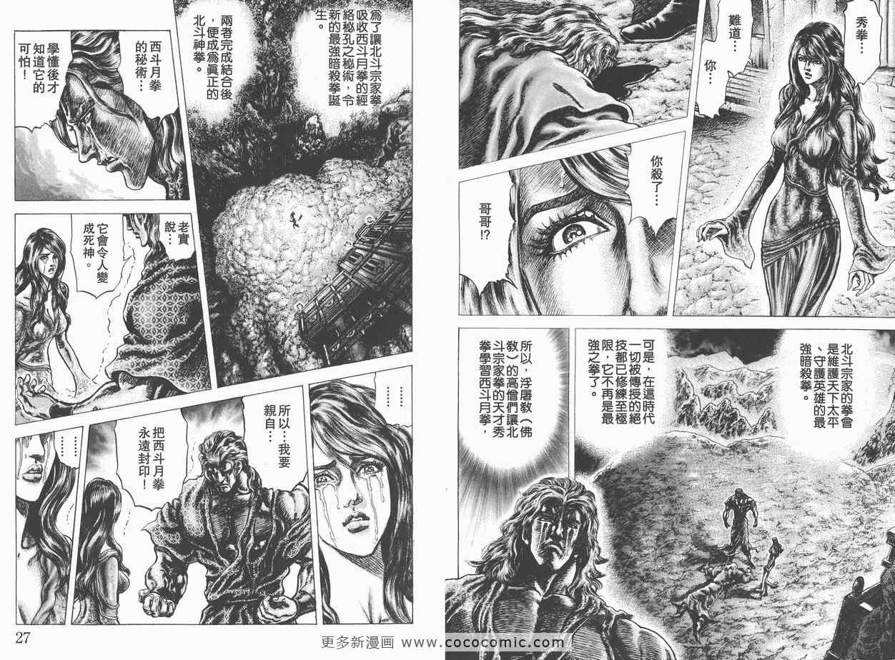 《苍天之拳》漫画 21卷