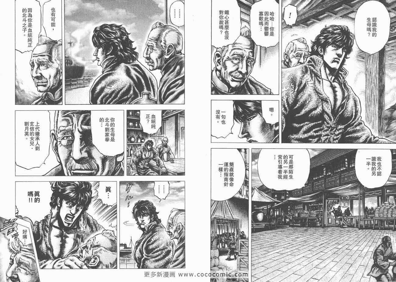 《苍天之拳》漫画 19卷