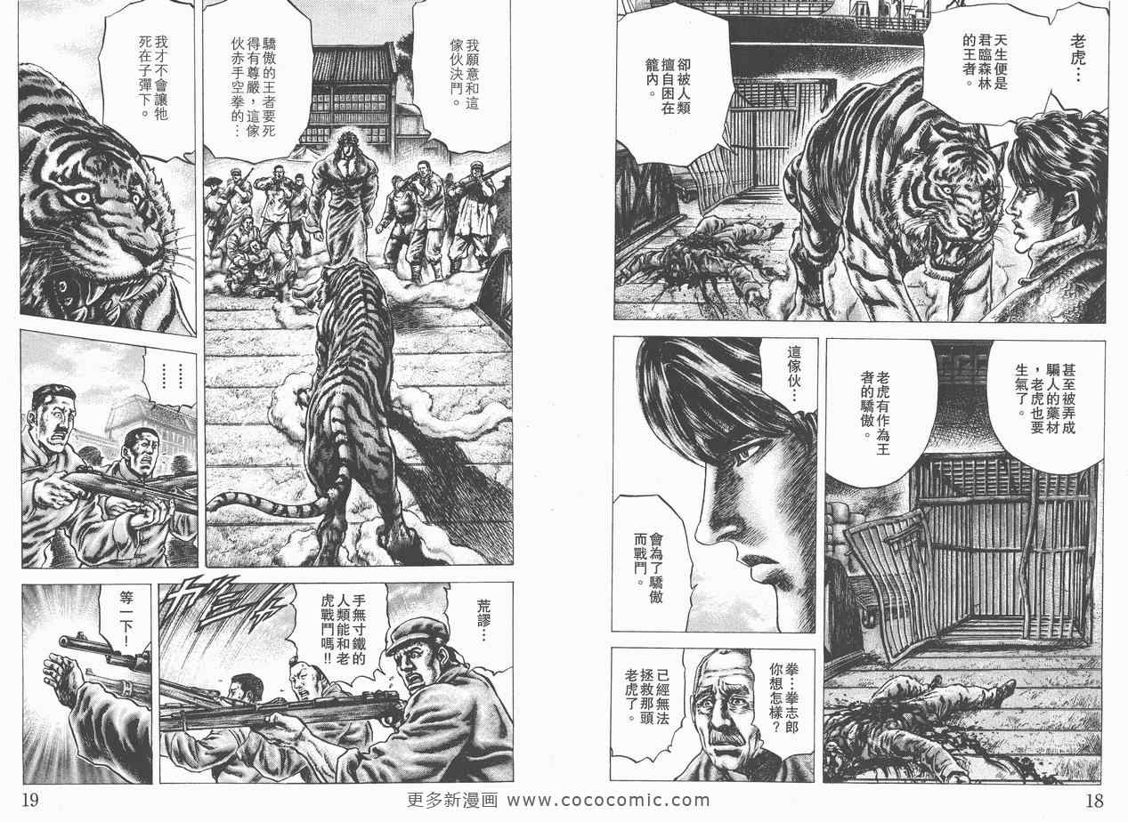 《苍天之拳》漫画 19卷