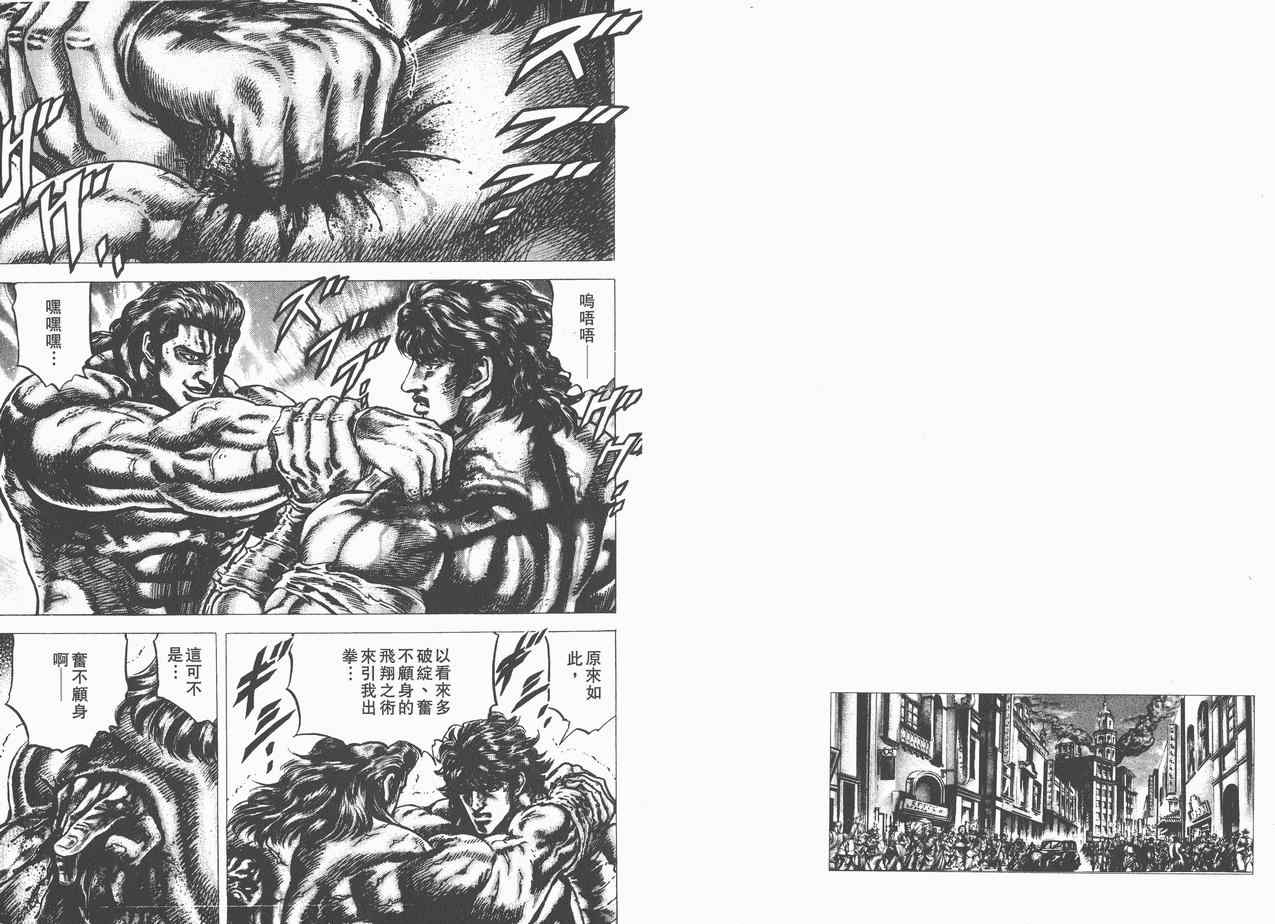 《苍天之拳》漫画 13卷