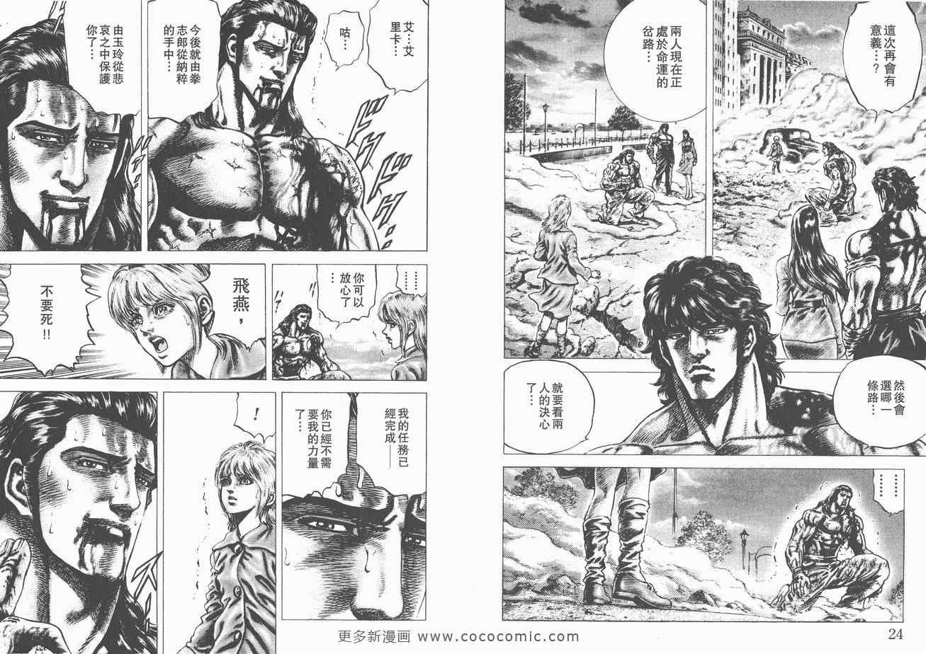 《苍天之拳》漫画 13卷