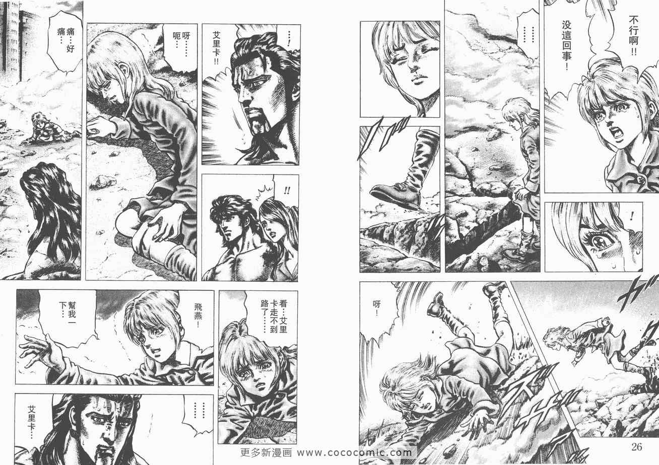 《苍天之拳》漫画 13卷