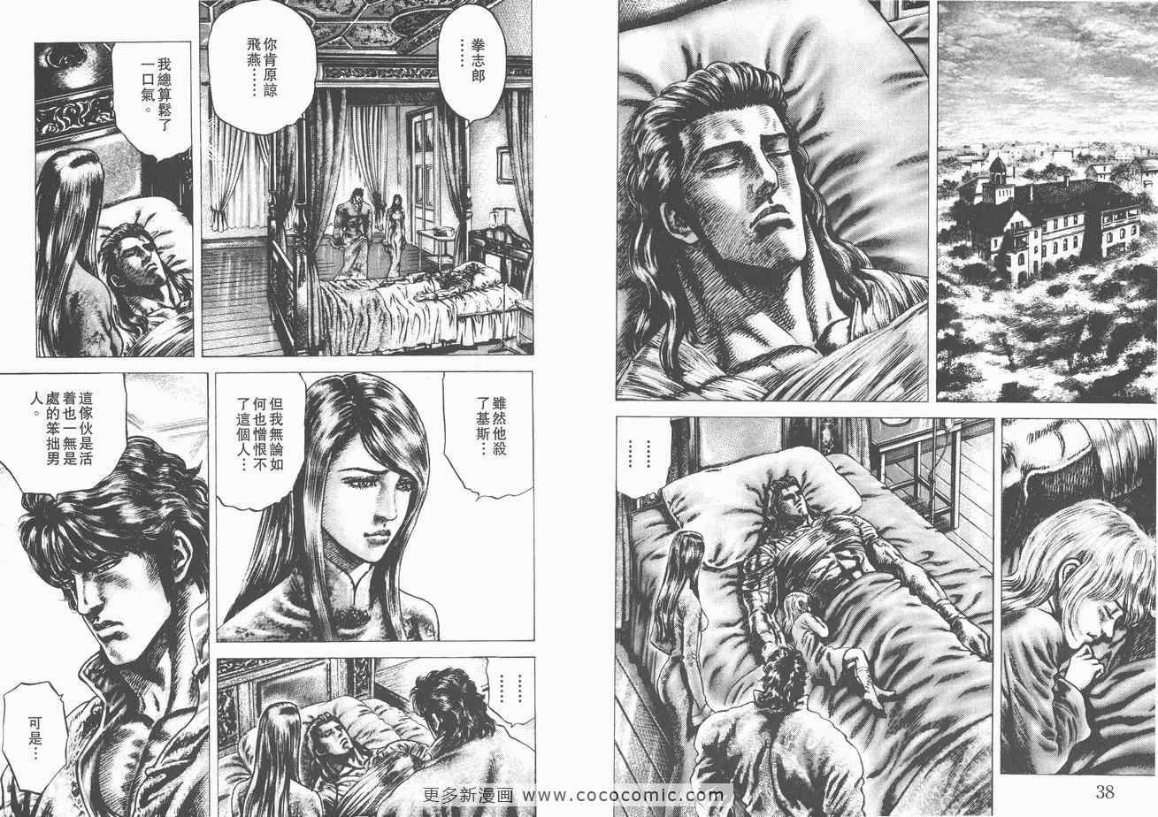 《苍天之拳》漫画 13卷