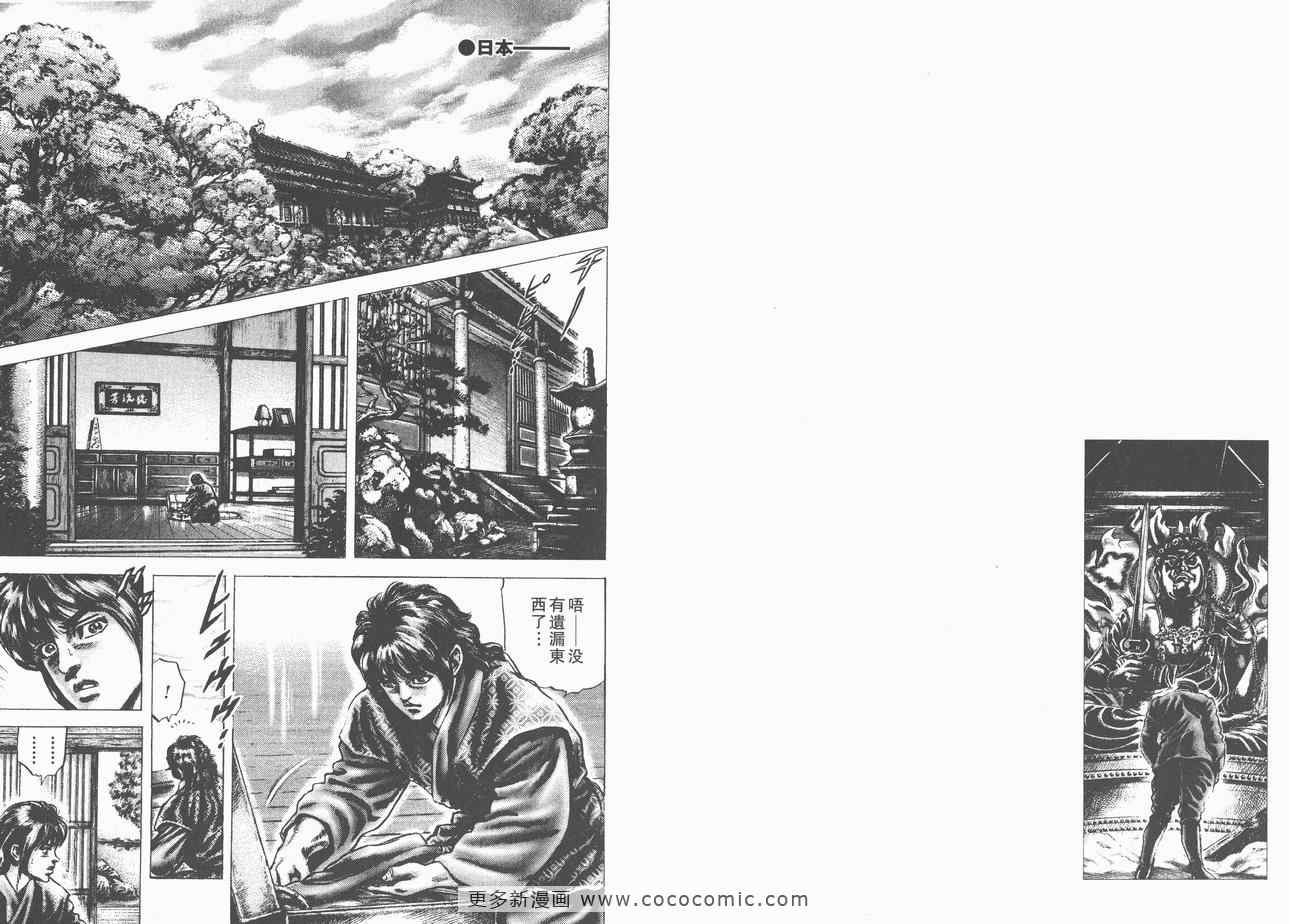 《苍天之拳》漫画 13卷