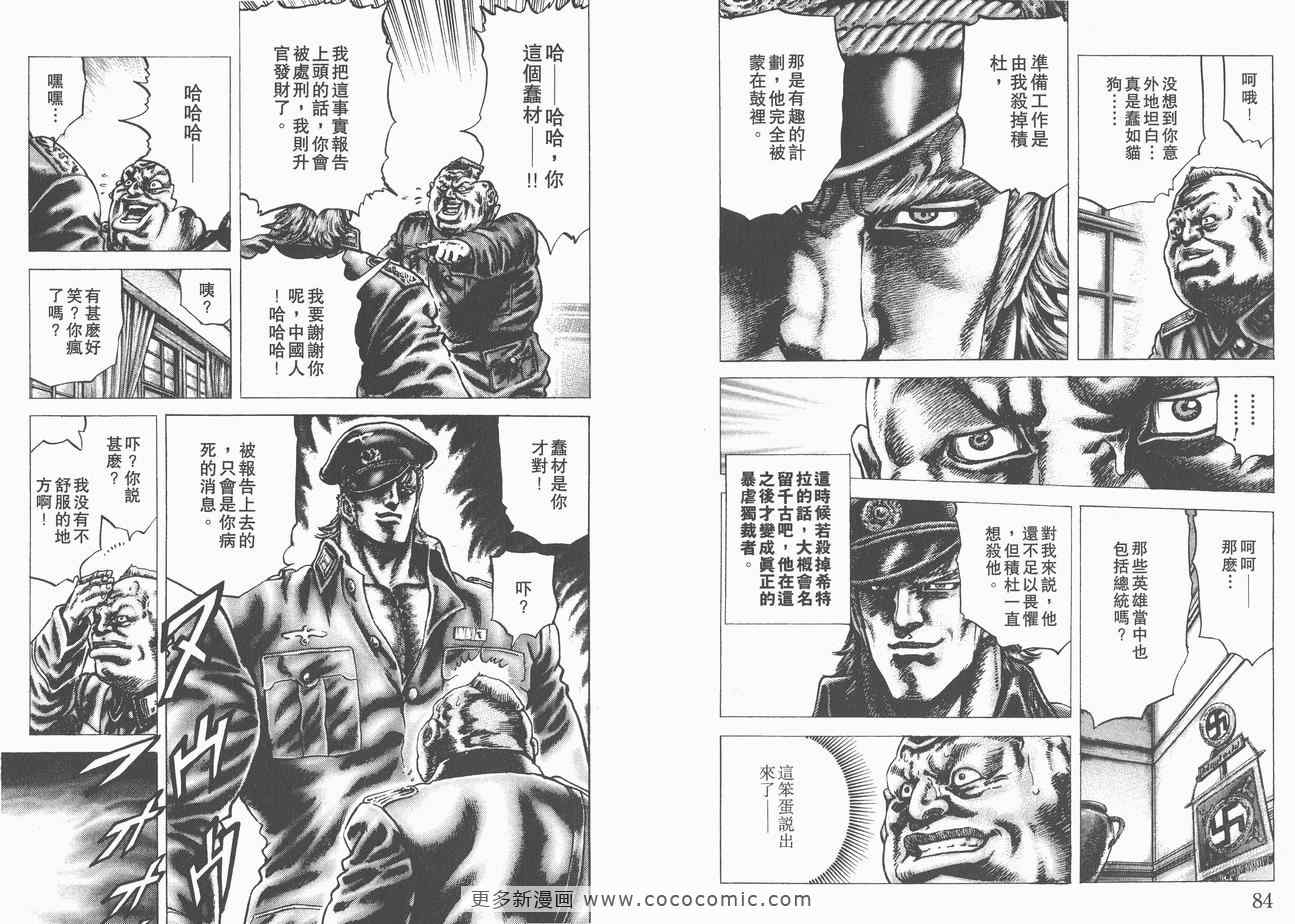 《苍天之拳》漫画 13卷