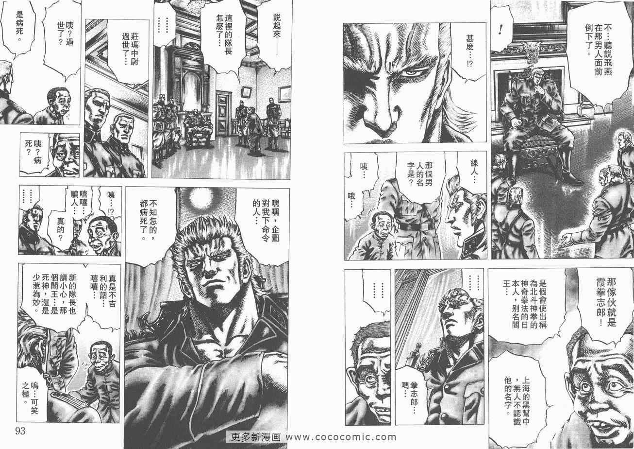 《苍天之拳》漫画 13卷