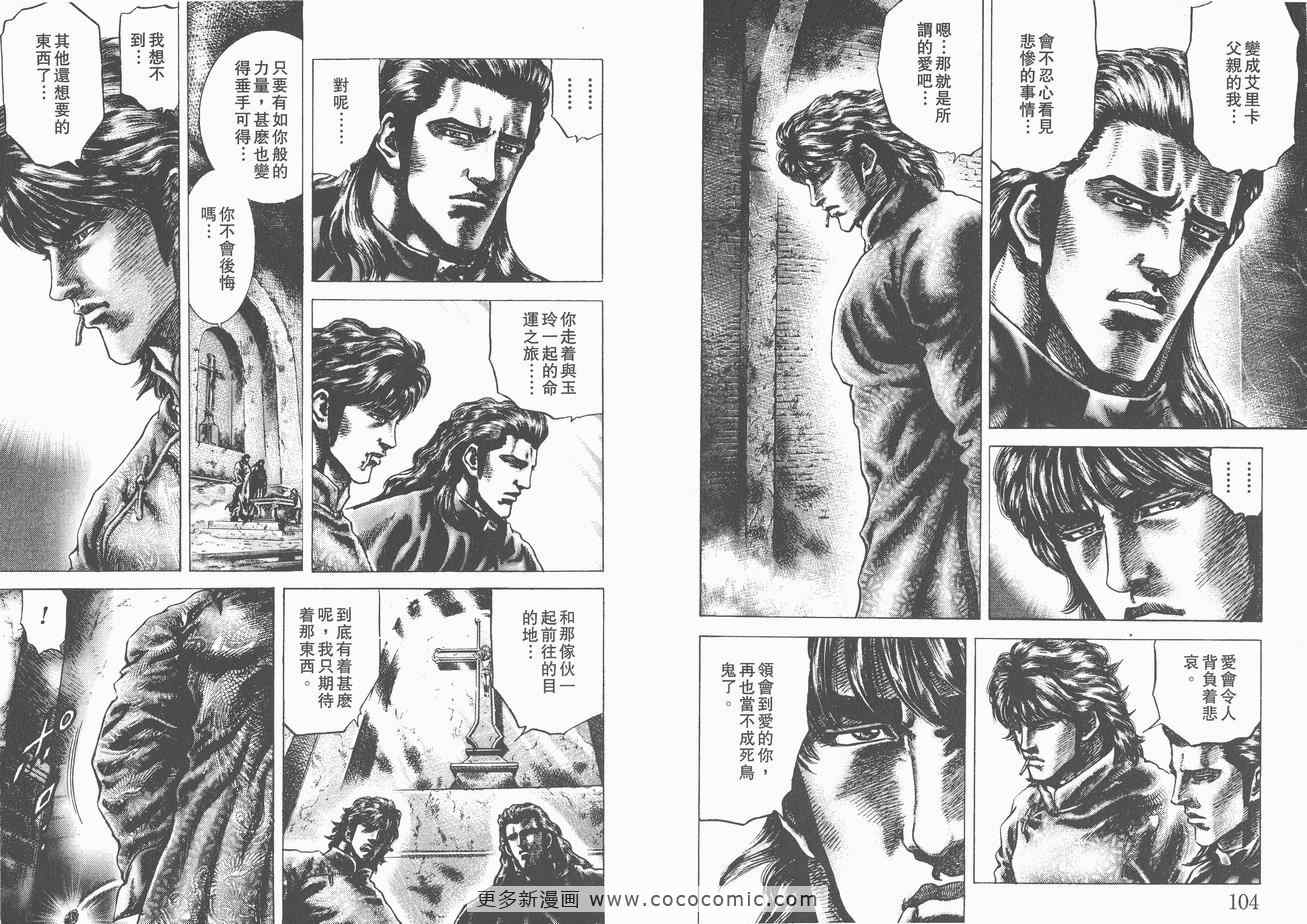 《苍天之拳》漫画 13卷