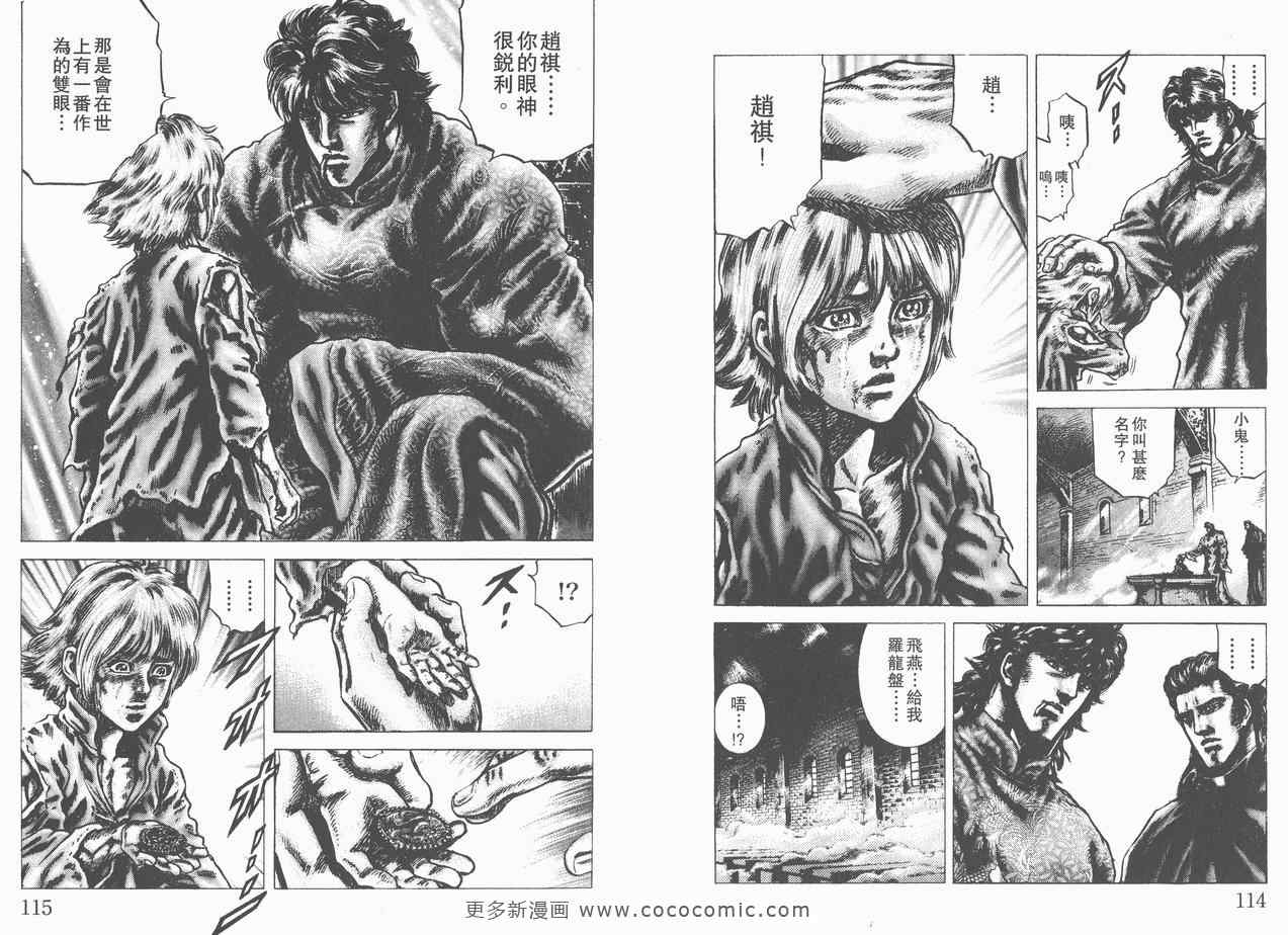 《苍天之拳》漫画 13卷