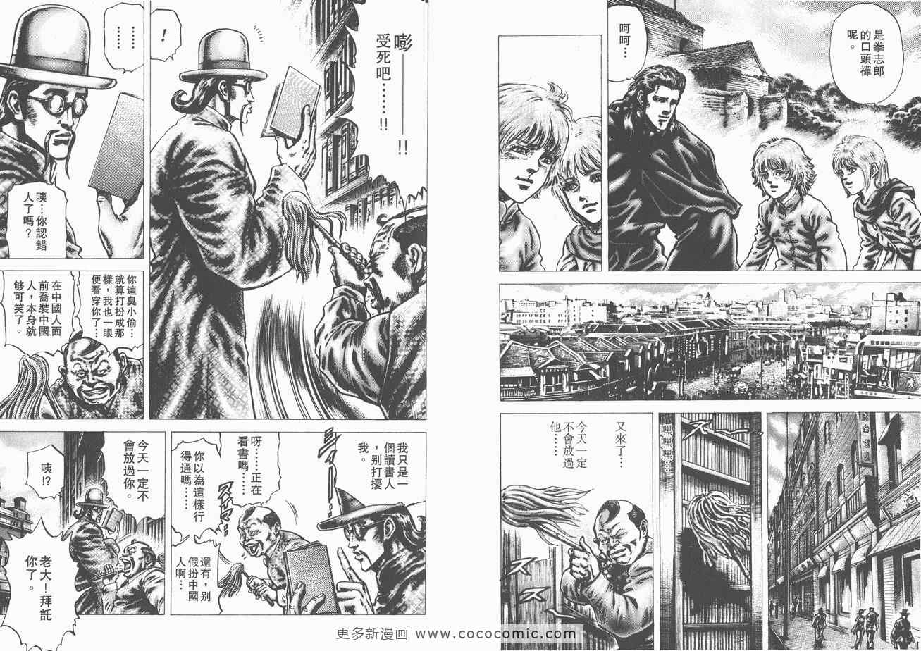 《苍天之拳》漫画 13卷