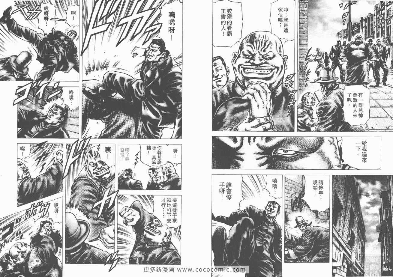 《苍天之拳》漫画 13卷