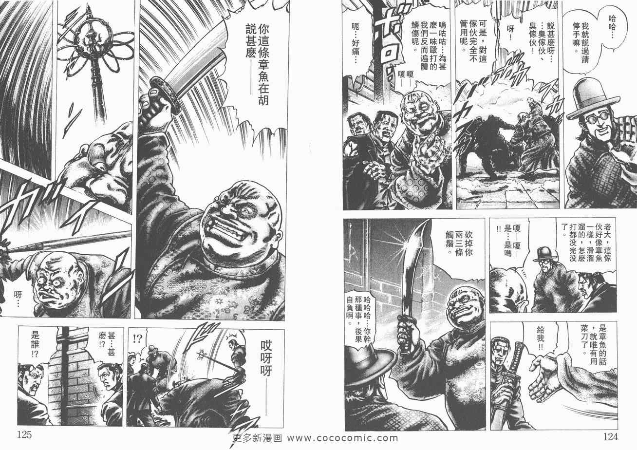 《苍天之拳》漫画 13卷