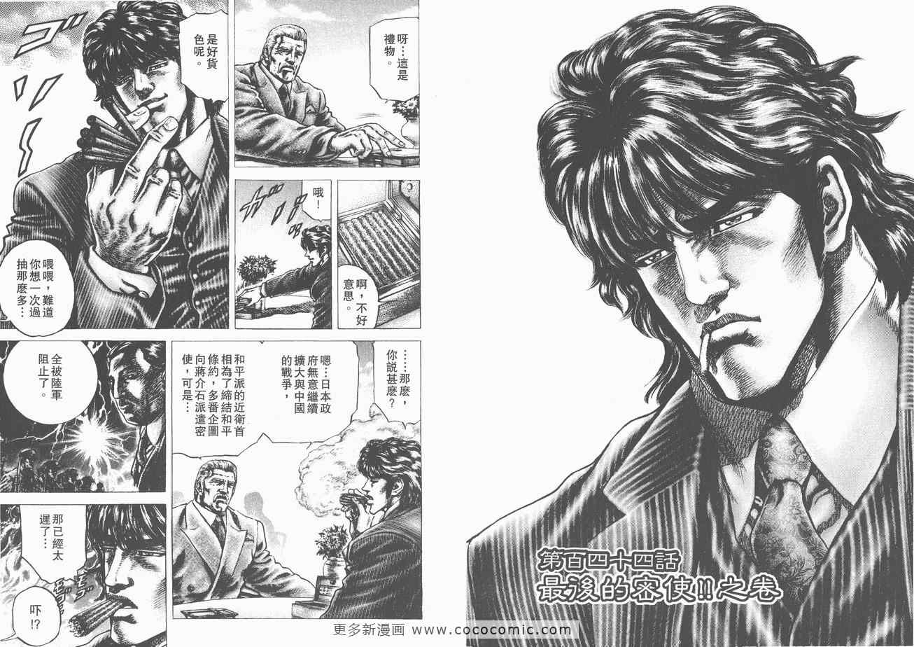 《苍天之拳》漫画 13卷