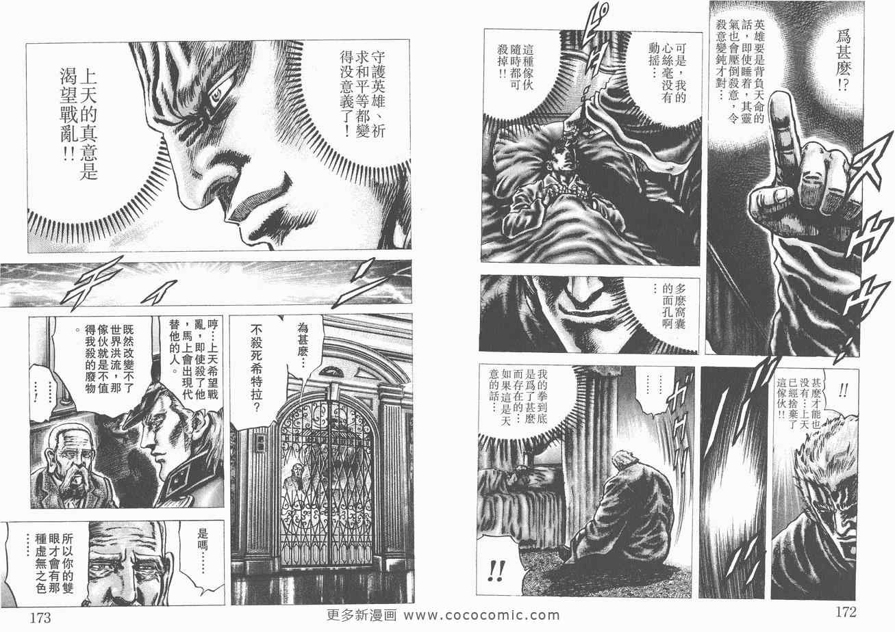 《苍天之拳》漫画 13卷