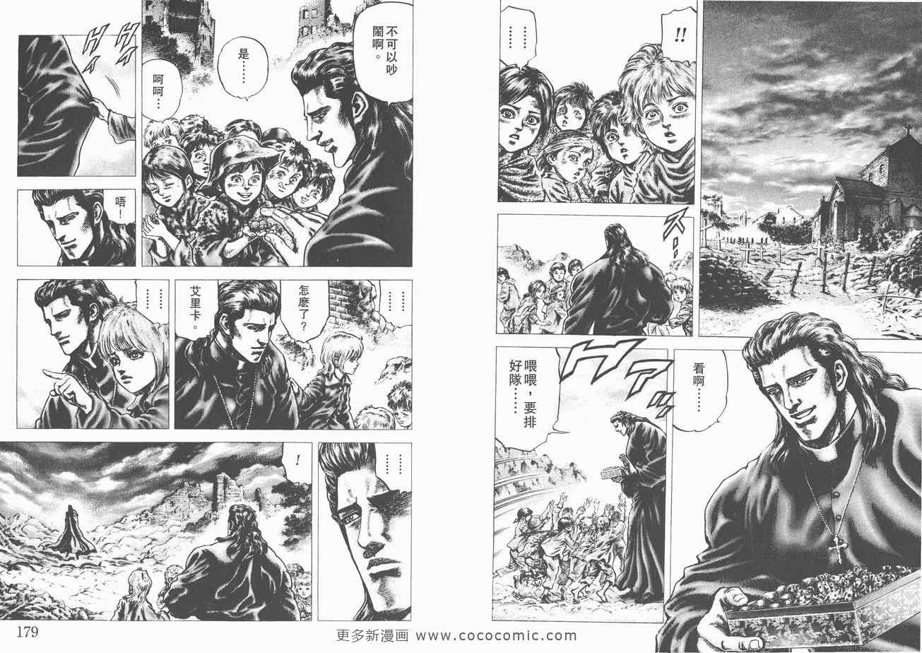 《苍天之拳》漫画 13卷