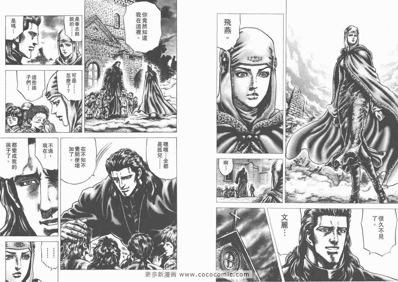 《苍天之拳》漫画 13卷