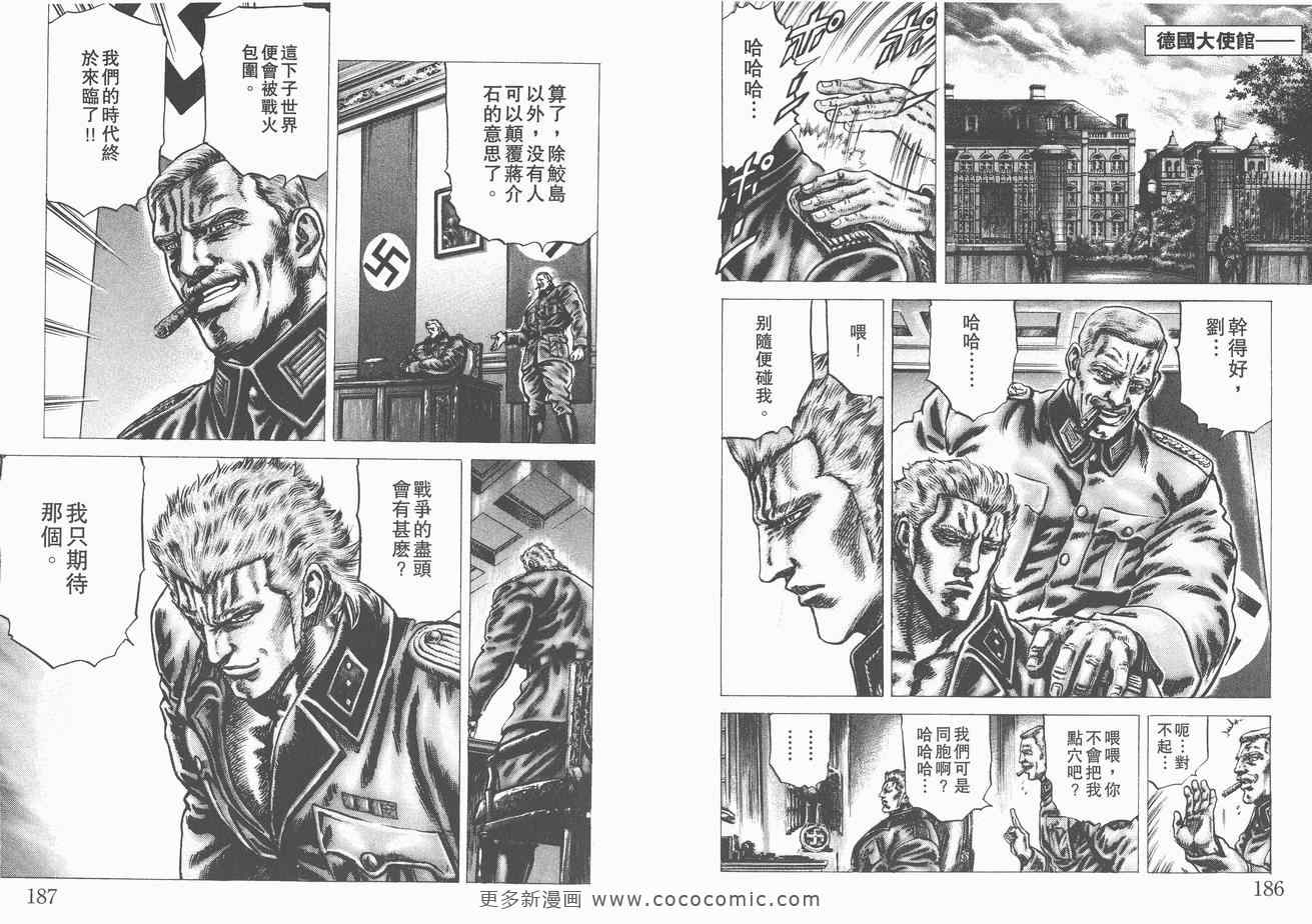 《苍天之拳》漫画 13卷