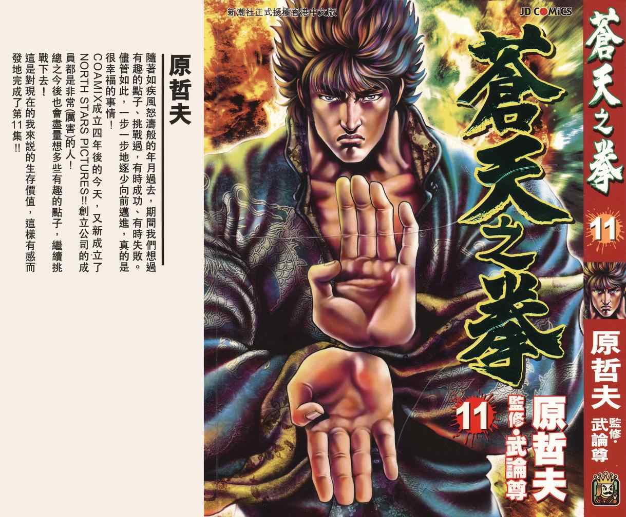 《苍天之拳》漫画 11卷