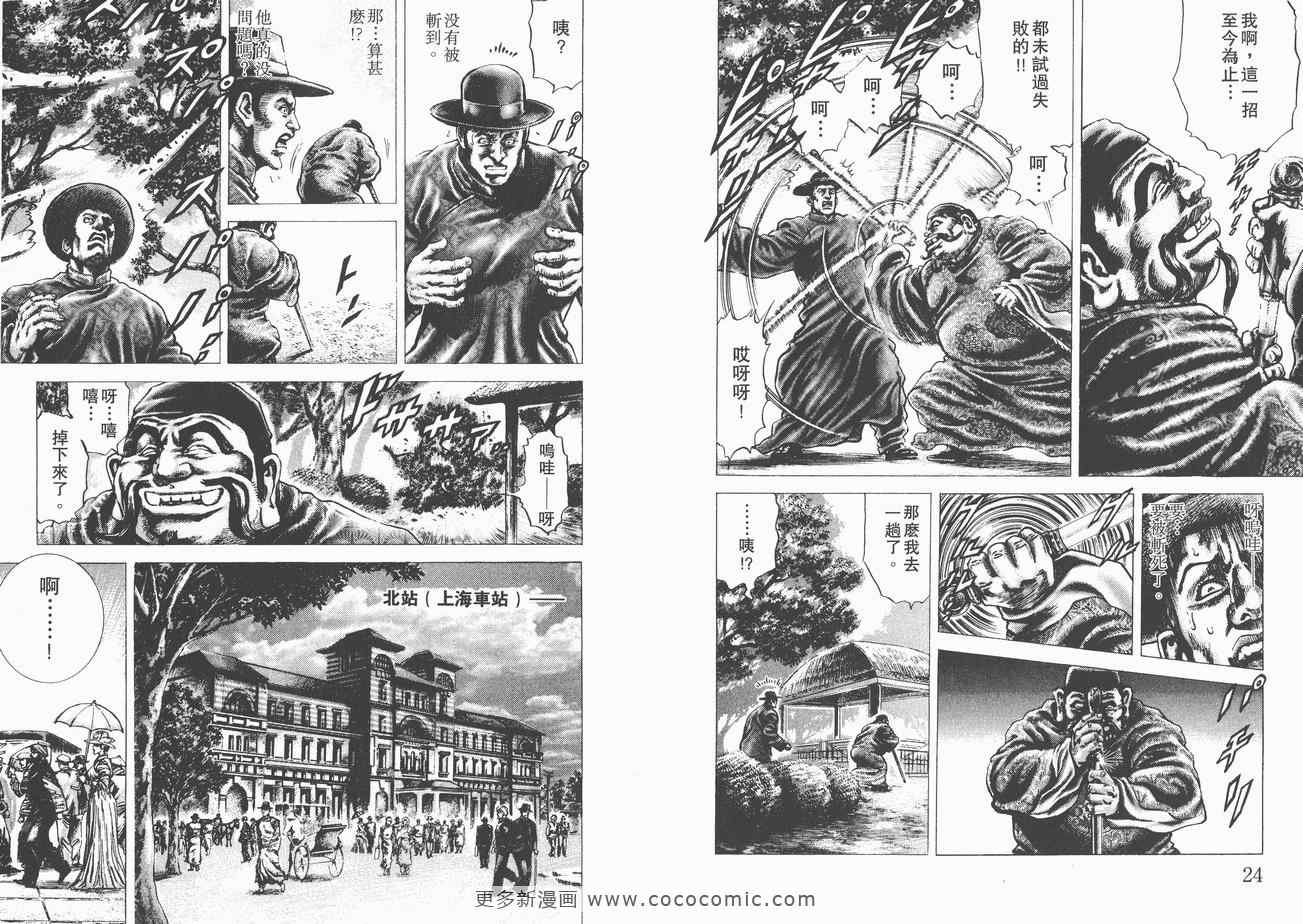 《苍天之拳》漫画 11卷