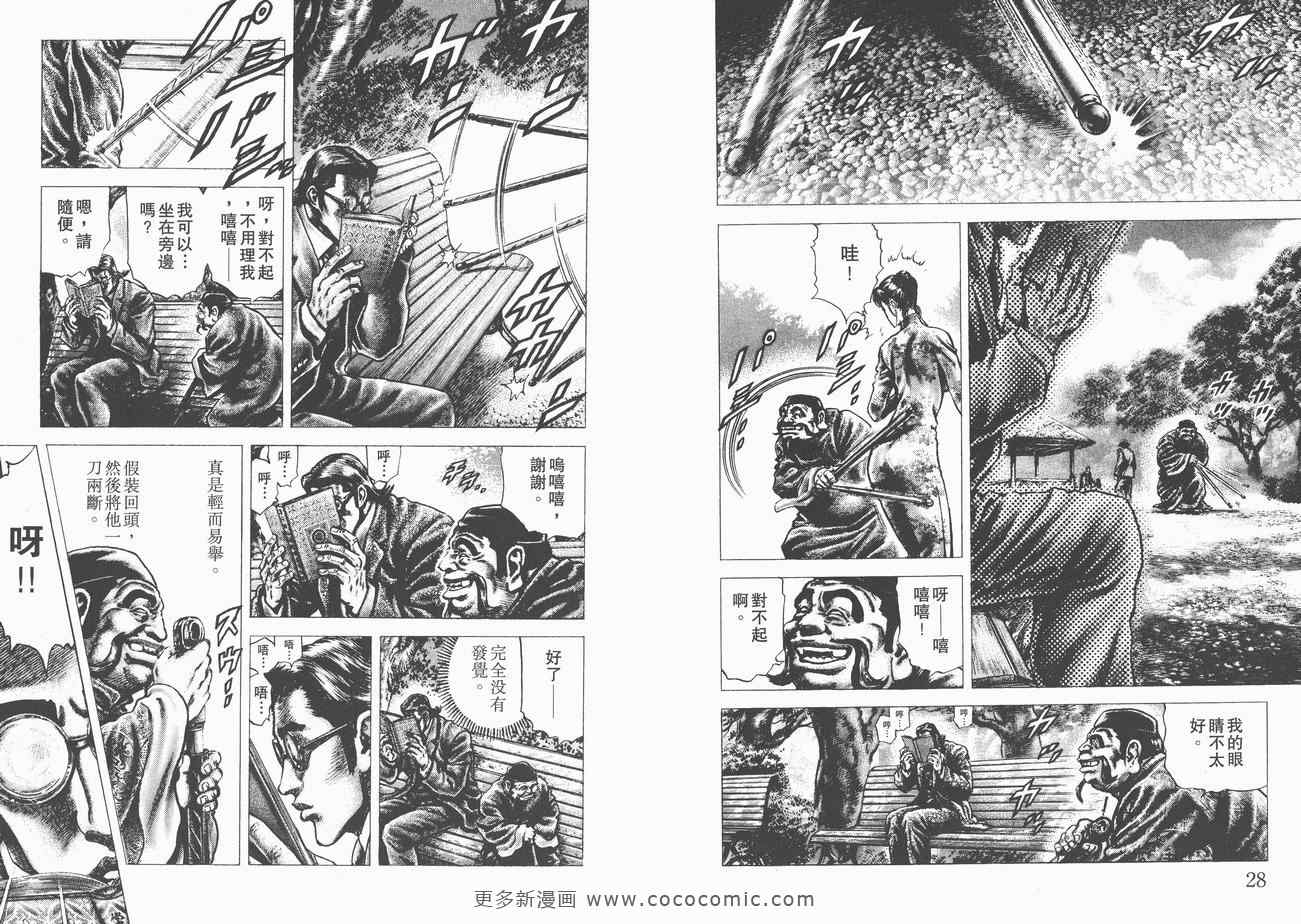 《苍天之拳》漫画 11卷