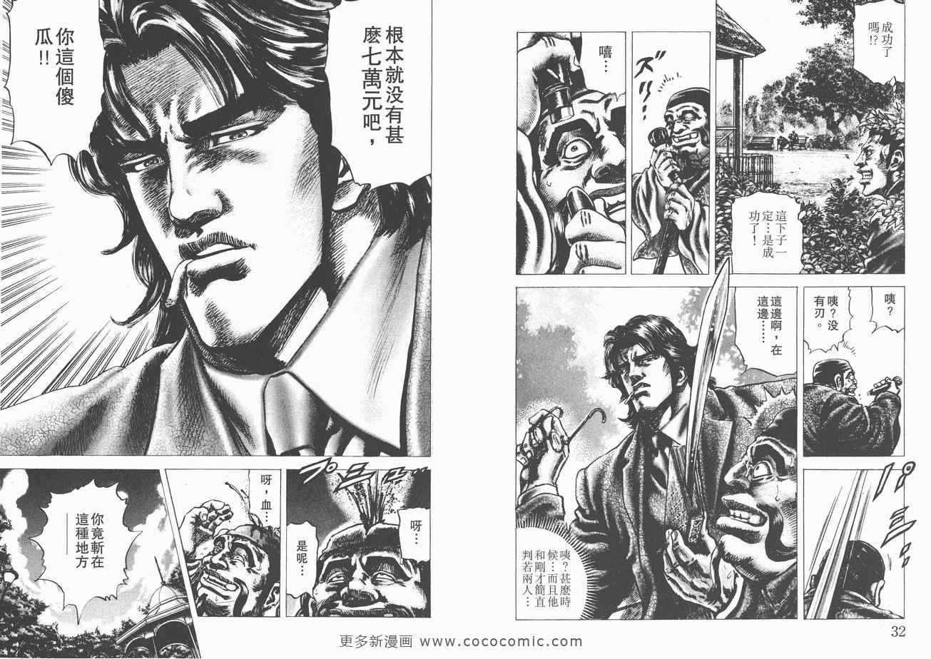 《苍天之拳》漫画 11卷